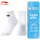 李寧（LI-NING）籃球襪子男美式實(shí)戰專(zhuān)業(yè)襪中長(cháng)筒女毛巾底球員精英加厚運動(dòng)襪 標準白 實(shí)戰級【中筒 一雙裝】 均碼
