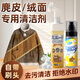 SWKIER翻毛皮衣清潔劑麂皮絨衣服羊剪絨翻毛皮皮毛一體去油污皮草干洗劑 清潔劑