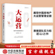 包郵 大運營(yíng) 房產(chǎn)運營(yíng)管理體系3.0 賽普管理咨詢(xún) 中信出版社圖書(shū)