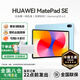 華為MatePad SE 11英寸 華為平板電腦影音娛樂(lè )學(xué)生護眼屏教育學(xué)習考研辦公游戲鴻蒙平板性?xún)r(jià)比 SE 11高刷版丨8+256G WiFi版 星海藍 官方標配+【下單豪禮】+【曬單好禮】