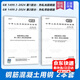 【2024年2本套】GB 1499.1-2024 鋼筋混凝土用鋼 第1部分：熱軋光圓鋼筋+GB 1499.2-2024 鋼筋混凝土用鋼 第2部分：熱軋帶肋鋼筋 中國標準出版社
