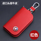 勁軒別克英朗威朗君威凱越君越gl6昂科威gl8昂科旗s真皮汽車(chē)鑰匙包套 別克頭層牛皮-紅色