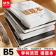 晨光（M&G）文具B5/50張錯題活頁(yè)本 不硌手筆記本本子初高中作業(yè)本學(xué)生考研記事本白色透明1本APYX485U-ZZ