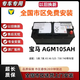原質(zhì)適用于原裝蓄電池電瓶x1X2X3X4X5X6系3系5系7系320/525/730/740等 寶馬原裝AGM105AH 5系530I 520LI 525LI