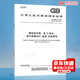 2024新規范  GB 3836.15-2024 爆炸性環(huán)境　第15部分：電氣裝置設計、選型、安裝規范 代替GB/T 3836.15-2017 中國標準出版社