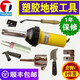 TONLYDA塑料焊槍熱風(fēng)槍工具PVC塑膠地板革地膠pp板材開(kāi)槽鏟刀加熱芯焊嘴 1000瓦套餐4