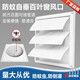 陶蓮自垂百葉窗口蓋新風(fēng)系統出風(fēng)口方形空調排風(fēng)口自垂百葉接圓管 【100mm】方形百葉風(fēng)口帶濾網(wǎng) 無(wú)規格