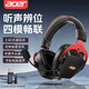 宏碁（acer）無(wú)線(xiàn)藍牙四模頭戴式耳機手機電腦PS通用電競耳機三角洲打瓦永劫CSGO無(wú)畏聽(tīng)聲辨位FPS游戲耳機  黑紅（藍牙6.0/2.4G無(wú)線(xiàn)/有線(xiàn)）