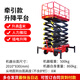 康耐博電動(dòng)升降平臺升降車(chē)剪叉式升降機全自動(dòng)液壓升降臺高空作業(yè)登高車(chē) 升高8米 牽引款 載重500kg