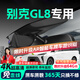 晉御滋別克GL8行車(chē)記錄儀高清免走線(xiàn)艾維亞原廠(chǎng)隱藏式免安裝專(zhuān)車(chē)專(zhuān)用 20-22款 別克GL8【下單聯(lián)系客服備注】 超清【單鏡頭】1944P+64G