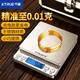 千確0.01g高精度電子秤珠寶黃金秤廚房秤不銹鋼秤面烘培秤克重稱(chēng)充電