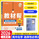 教材幫選修二三2026高中高二下冊選擇性必修二三冊選修23高二下冊人教版RJ新教材解讀教材同步教材講解天星教育 【選修二】化學(xué)人教26版