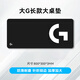羅技（G） 游戲電競大桌墊防滑加厚超大號鎖邊布面墊耐磨防滑橡膠底順滑細面精準操控英雄聯(lián)盟鼠標墊 大G長(cháng)款大桌墊(800*300*3mm)