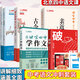 北京四中語(yǔ)文課 古今詩(shī)意 經(jīng)典常談詳解 跟四中老師學(xué)作文講透30個(gè)學(xué)生要會(huì )的古詩(shī)鑒賞考點(diǎn) 中小學(xué)教輔 初中課內古詩(shī)詞七八九年級 統編語(yǔ)文教材同步 套裝5冊】初中系列5冊