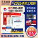 備考2026 一級消防工程師2025年官方教材 一消注冊消防工程師計劃社教材+2026新版環(huán)球真題試卷（套裝共11冊）中國計劃出版社適用于一、二級消防