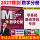 【官方正版】2027管綜聯(lián)考教材陳劍趙鑫全MBA/MPA/MPAcc/MEM199管理聯(lián)考與396經(jīng)濟類(lèi)聯(lián)考綜合能力陳劍數學(xué)高分指南趙鑫全邏輯精點(diǎn)孫永邏輯寫(xiě)作英語(yǔ)分冊 2027陳劍數學(xué)分冊（零基礎）【