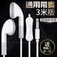 飚聲（BIAOSHENG）加長線有線入耳塞式音樂耳機電腦手機平板3.5mm圓孔接口通用帶麥圓頭平頭塞主播直播使用 3米-通用帶麥3米版+電腦語音線 有線耳機