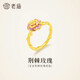 老廟黃金足金荊棘玫瑰戒指5D星光琺瑯鑲嵌送女友送老婆生日禮物