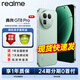 真我（realme）OPPO【限量補貼】realme 真我GT8 Pro 全網(wǎng)通5G AI拍照電競游戲手機 oppo真我gt8pro 智能手機 16+512 格林 官方標配