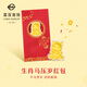 菜百首飾 菜百2026年馬年金片生肖馬足金壓歲錢(qián)黃金紅包金鈔賀歲新年禮物 生肖馬金鈔 約0.2g