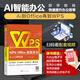 新版 AI+WPS Office高效辦公從入門(mén)到精通 word excel ppt書(shū)籍表格制作函數office教程書(shū)零基礎學(xué)電腦入門(mén)人工智能自學(xué)技巧大全word excel ppt AI+ WPS O