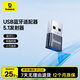 倍思 USB藍牙適配器5.1發(fā)射器藍牙音頻接收器耳機配件臺式機筆記本接手機無(wú)線(xiàn)藍牙音響鼠標鍵盤(pán)