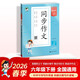 2026春季53小學(xué)基礎練 語(yǔ)文 同步作文 六年級下冊