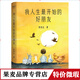 【正版微瑕】 我人生最開(kāi)始的好朋友 獲中國優(yōu)秀兒童文學(xué)獎 蔡崇達 600萬(wàn)冊《皮囊》暢銷(xiāo)書(shū)作家蔡崇達全新催淚大作 全年齡段讀本，獻給所有孤獨無(wú)根可依的大人，也獻給所有渴望關(guān)懷的敏感小孩 果麥 我人生開(kāi)