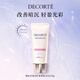 黛珂（COSME DECORTE）多重亮護素顏乳35g #10玫瑰色妝前打底隔離防曬遮瑕 生日禮物