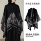 桂岐中國風(fēng)披肩秋冬新款民族風(fēng)披風(fēng)外搭加厚保暖圍巾川西西藏旅行拍照 黑灰色