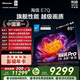 海信電視E7Q 85英寸 信芯芯片H6超頻版 黑曜屏Pro XDR5200nits 3500分區 300Hz 國家補貼e7npro升級 85英寸