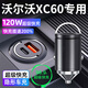 惠航奇沃爾沃xc60車(chē)載充電器超級快充點(diǎn)煙器轉換器車(chē)充頭一拖二120w隱藏 安卓120w隱藏款/炫酷黑 【官方原配】沃爾沃xc60專(zhuān)用