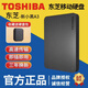 TOSHIBA全新東芝新小黑A(yíng)3移動(dòng)硬盤(pán)500G/1T/2T高速USB3.0電腦通用 2TB