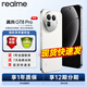 真我（realme）realme 【限量補貼】真我GT8 Pro 全網(wǎng)通5G拍照電競游戲手機 真我gt8pro 智能手機 16+1T 懷特 官方標配