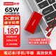 ThinkPad聯(lián)想thinkplus口紅電源65W氮化鎵充電器 紅 小巧便攜 ThinkBook/聯(lián)想筆記本/手機/平板電源適配器