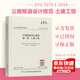 現貨正版 JTG 3370.1-2018 公路隧道設計規范 第一冊 土建工程（2019年新版）公路隧道設計規范代替JTG D70-2004 人民交通出版社