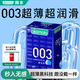 岡本（OKAMOTO）超潤滑避孕套 003藍金組合男女用安全套套成人性用品 【超薄超潤滑】003超潤滑10片