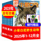 小哥白尼野生動(dòng)物雜志2026年1.2月新【全年/半年訂閱/2025年可選】6-15歲中小學(xué)生青少年科普科普百科2024年過(guò)刊 現貨【全年珍藏】25年1-12月送書(shū)皮+姓名貼