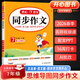 開(kāi)心同步作文【2026春季新版上市】初中生七八九年級上下冊語(yǔ)文閱讀答題模板人教版初一二三同步教材訓練輔導素材大全滿(mǎn)分范文技巧 26春【7年級下】同步作文