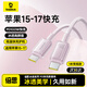 倍思適用蘋(píng)果17/16/15充電線(xiàn)Type-C數據線(xiàn)雙頭PD100W快充ctoc車(chē)載5A iPhone17/16/15Pro華為平板筆記本 【蘋(píng)果15-17系列快充100W】浮光粉1米