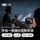 大疆 DJI Focus Pro 全能 手自一體鏡頭控制系統AI自動(dòng)追焦20米無(wú)線(xiàn)跟焦LiDAR示波器