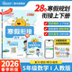 陽(yáng)光同學(xué) 2026春新寒假銜接小學(xué)數學(xué)五年級人教版 上下冊預復習 小學(xué)生寒假作業(yè)同步教材練習冊寒假一本通