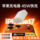 原裝【直營(yíng)正品】蘋(píng)果17/16/15充電器45w氨化鎵60w數據線(xiàn)蘋(píng)果PD快充套裝iphone17/16/15promax適配原裝 【蘋(píng)果專(zhuān)用】45W快充單獨頭丨氮化鎵低溫快充 【原充正品】3C國家認