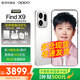 OPPO Find X9  新品旗艦手機【政府補貼15%】 oppofindx9 新品上市【孫穎莎同款】 霜白 12GB+256GB 【政府補貼】