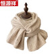 恒源祥圍巾女軟糯米白色純色冬季復古麻花保暖加厚針織毛線(xiàn)學(xué)院風(fēng)圍脖男 米色
