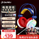 達爾優(yōu)EH722 飛翼版 游戲耳機三角洲行動(dòng)無(wú)畏契約吃雞神器聽(tīng)聲辯位7.1聲道頭戴式耳機臺式電競帶線(xiàn)控 EH722飛翼款-紅鉆