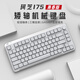 珂芝i75矮軸辦公游戲機械鍵盤(pán)輕薄便攜鋁合金邊框三模連接無(wú)線(xiàn)藍牙2.4G全鍵無(wú)沖熱插拔 【I75青春版】工業(yè)灰-藍莓輕音軸mini