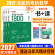 【官方直營(yíng)】2027湯家鳳1800題 2026湯家鳳高等數學(xué)輔導講義湯家鳳線(xiàn)性代數講義考研數學(xué)接力題典1800題 湯家鳳教材基礎篇 2027湯家鳳1800題【數學(xué)一】