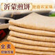 煎餅臨沂山東卷餅大蔥傳統制作的邳州石磨煎餅休閑小吃萬(wàn)物可卷 劃算裝*30張 濃濃麥香真好吃