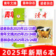 青年文摘+讀者+意林雜志2025年12月新【另有2026全年/半年訂閱/2024年可選】 初中高中生中高考作文素材文學(xué)文摘非過(guò)刊K 熱賣(mài)現貨【青年文摘+讀者+意林】25年新期6本
